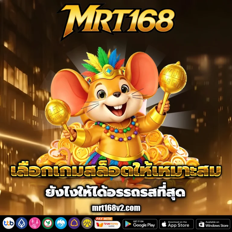 mrt 168