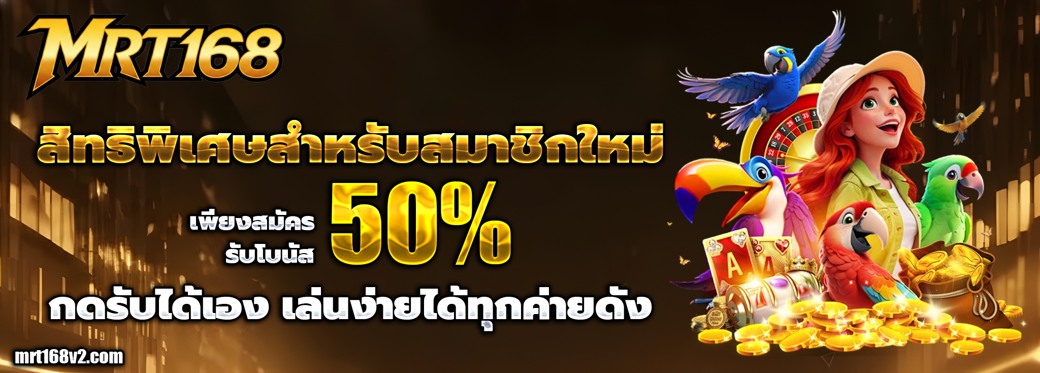 mrt168 โค้ด ฟรี